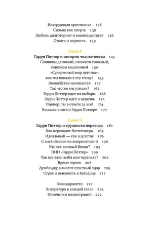 Ключи от Хогвартса. Культурные коды вселенной Гарри Поттера null - 4