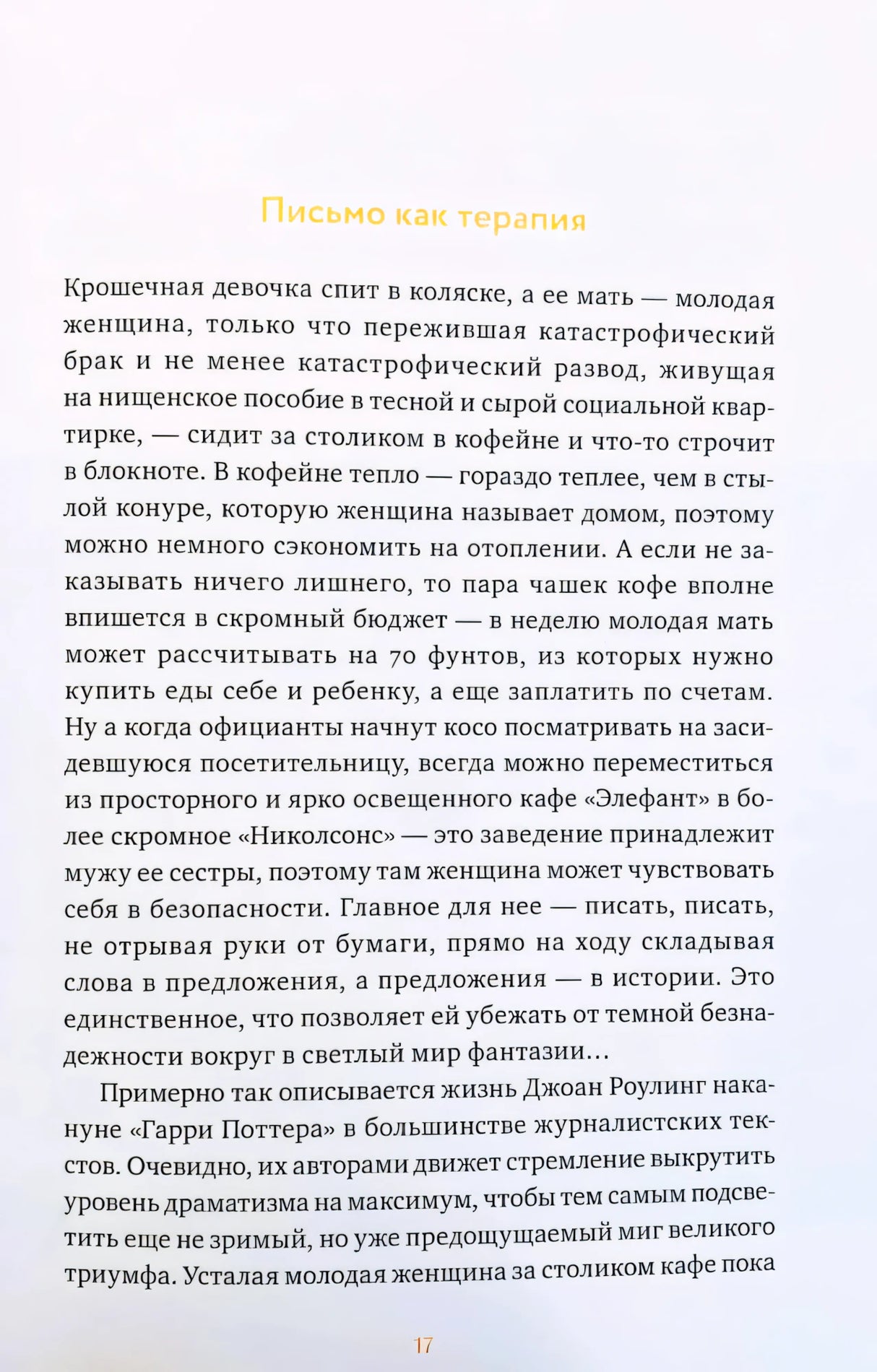 Книга: Ключи от Хогвартса. Культурные коды вселенной Гарри Поттера 9785002506873