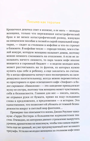 Книга: Ключи от Хогвартса. Культурные коды вселенной Гарри Поттера 9785002506873