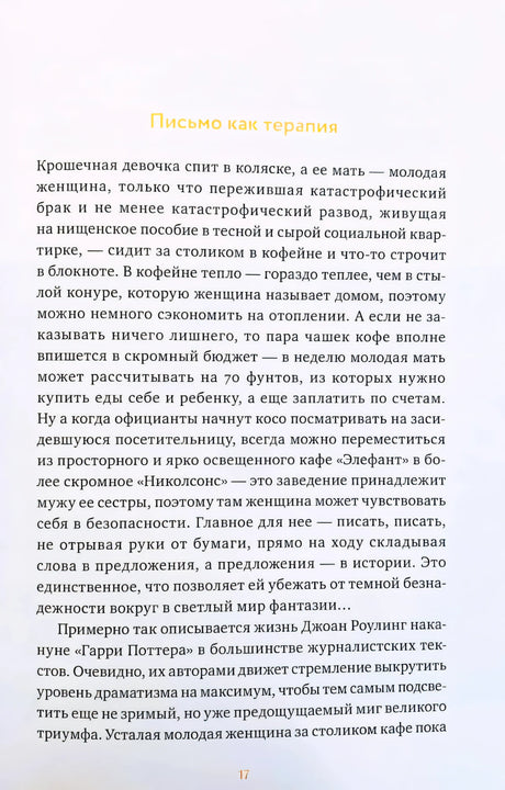 Книга: Ключи от Хогвартса. Культурные коды вселенной Гарри Поттера 9785002506873