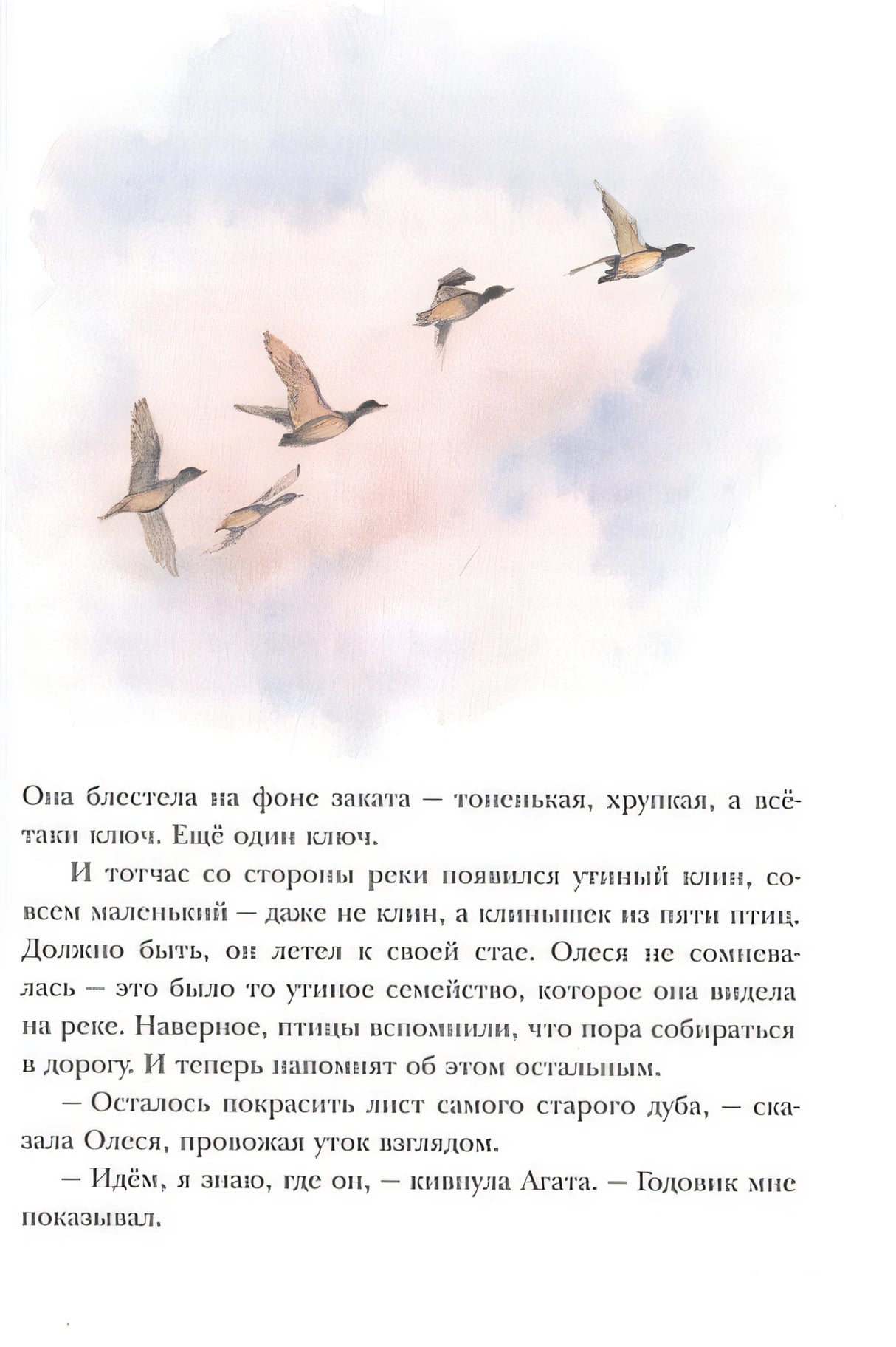 Ключи от осени 978-5-4335-0830-9 - 1