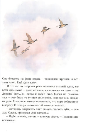Ключи от осени 978-5-4335-0830-9 - 1
