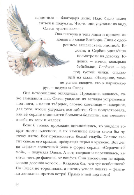 Ключи от осени 9785433508309