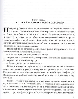 Страница 9, начало главы первой «У кого жёлчь во рту, тому всё горько»