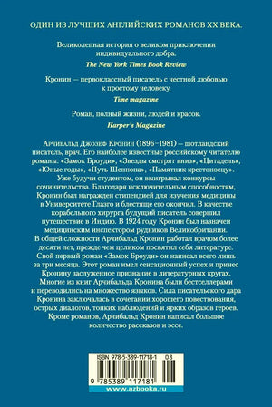 Задняя обложка с аннотацией, биографией автора и штрихкодом.