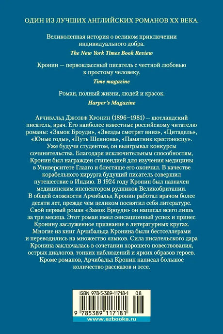 Задняя обложка с аннотацией, биографией автора и штрихкодом.