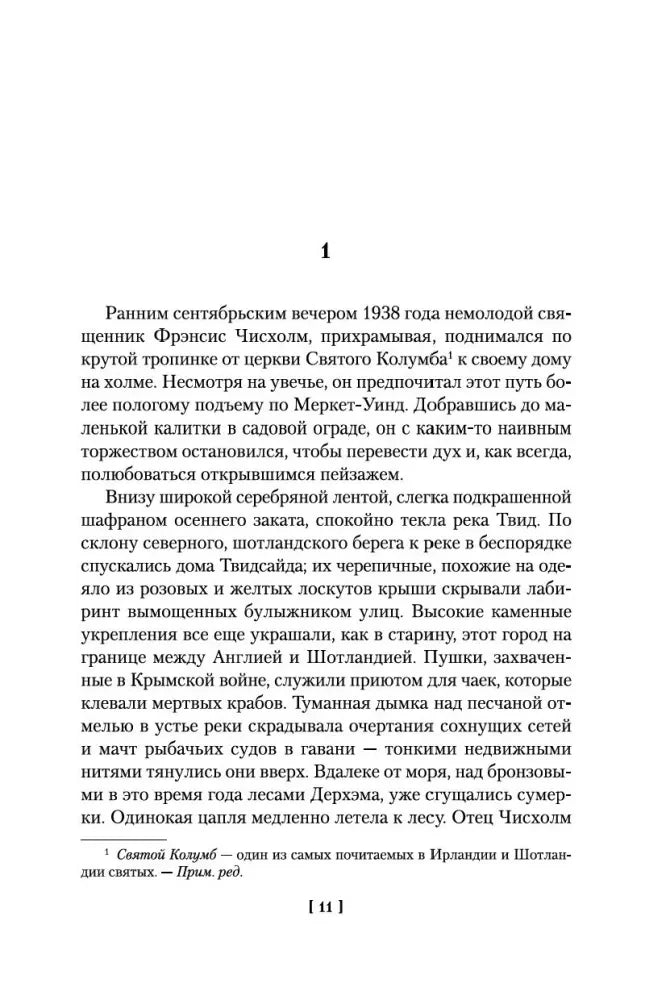 Начало первой главы первой части, страница 11.