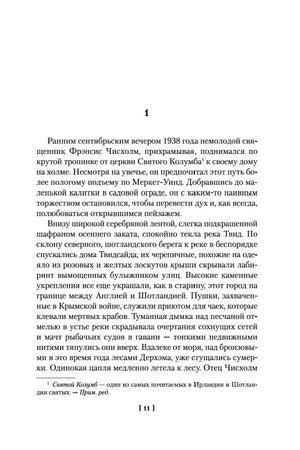 Начало первой главы первой части, страница 11.