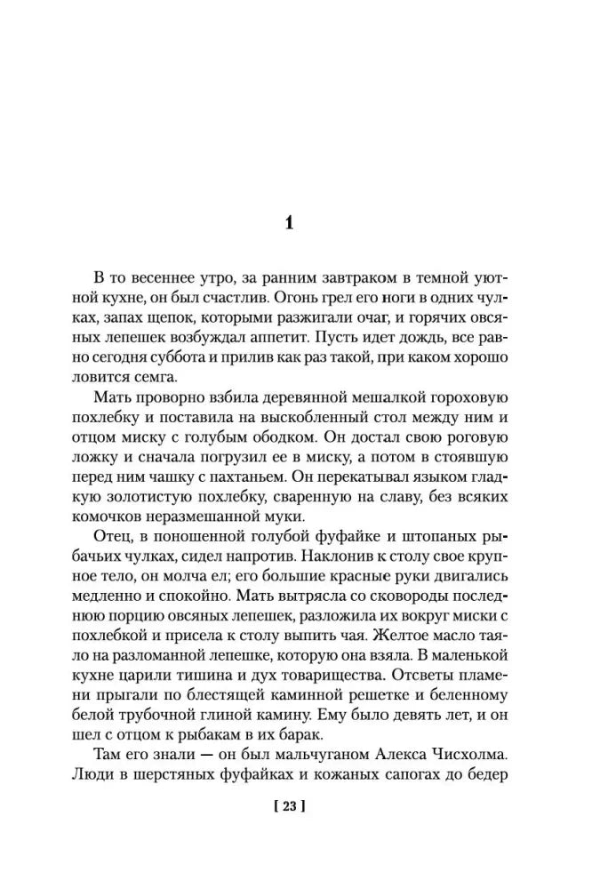 Начало первой главы второй части, страница 23.