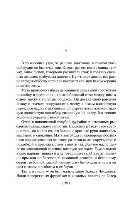 Начало первой главы второй части, страница 23.