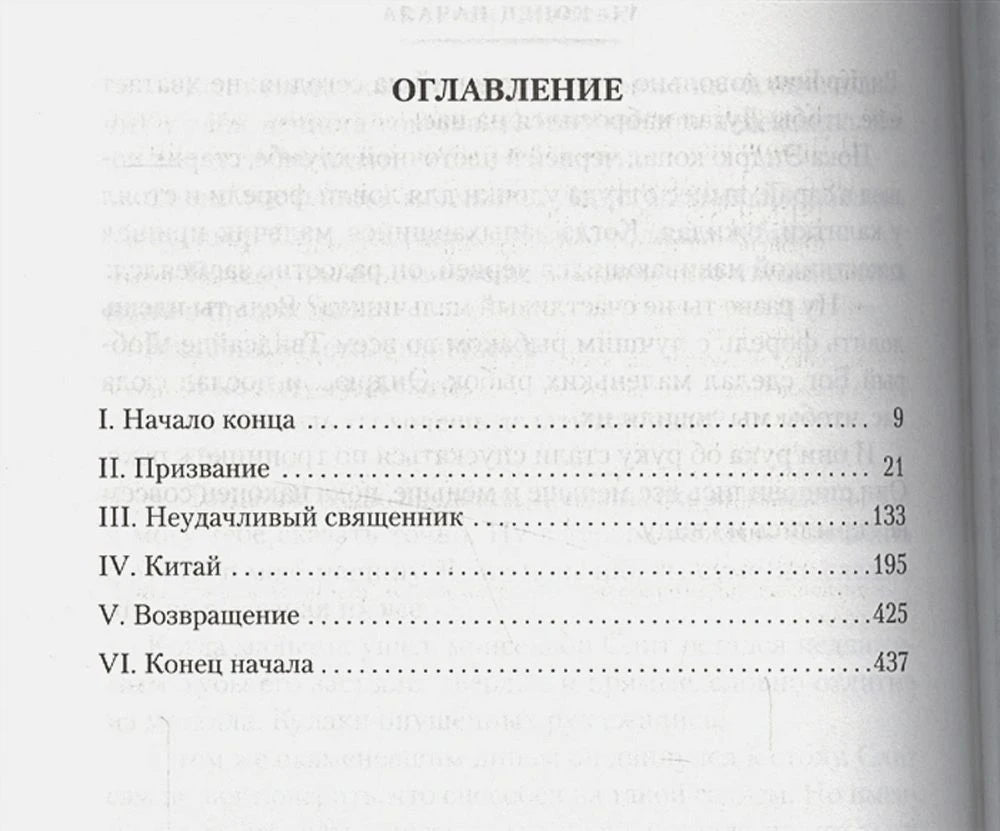 Страница оглавления с шестью частями романа и номерами страниц.