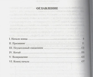 Страница оглавления с шестью частями романа и номерами страниц.