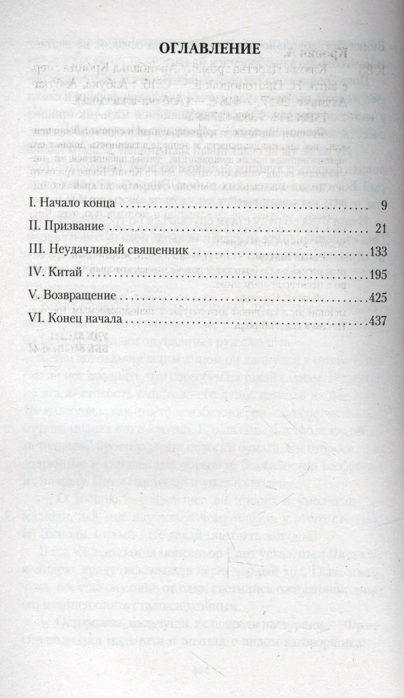 Страница оглавления с шестью частями романа и номерами страниц