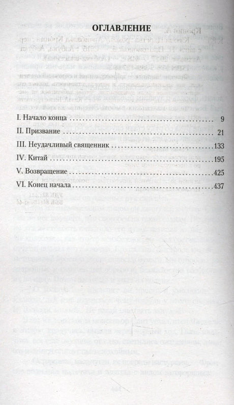 Страница оглавления с шестью частями романа и номерами страниц