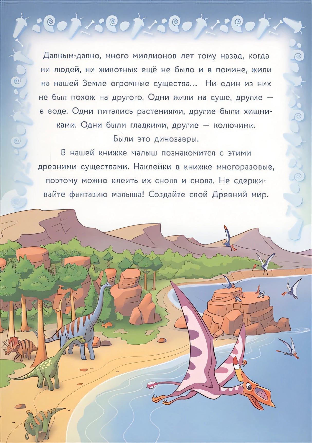 Кн.накл(Стрекоза) ДополниКартинку Динозавры (Головачева О.) (многораз.наклейки) 978-5-9951-3626-2 - 0