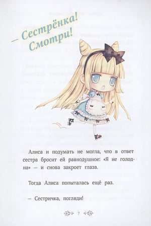 Алиса в стране снов 978-5-00214-557-7 - 4