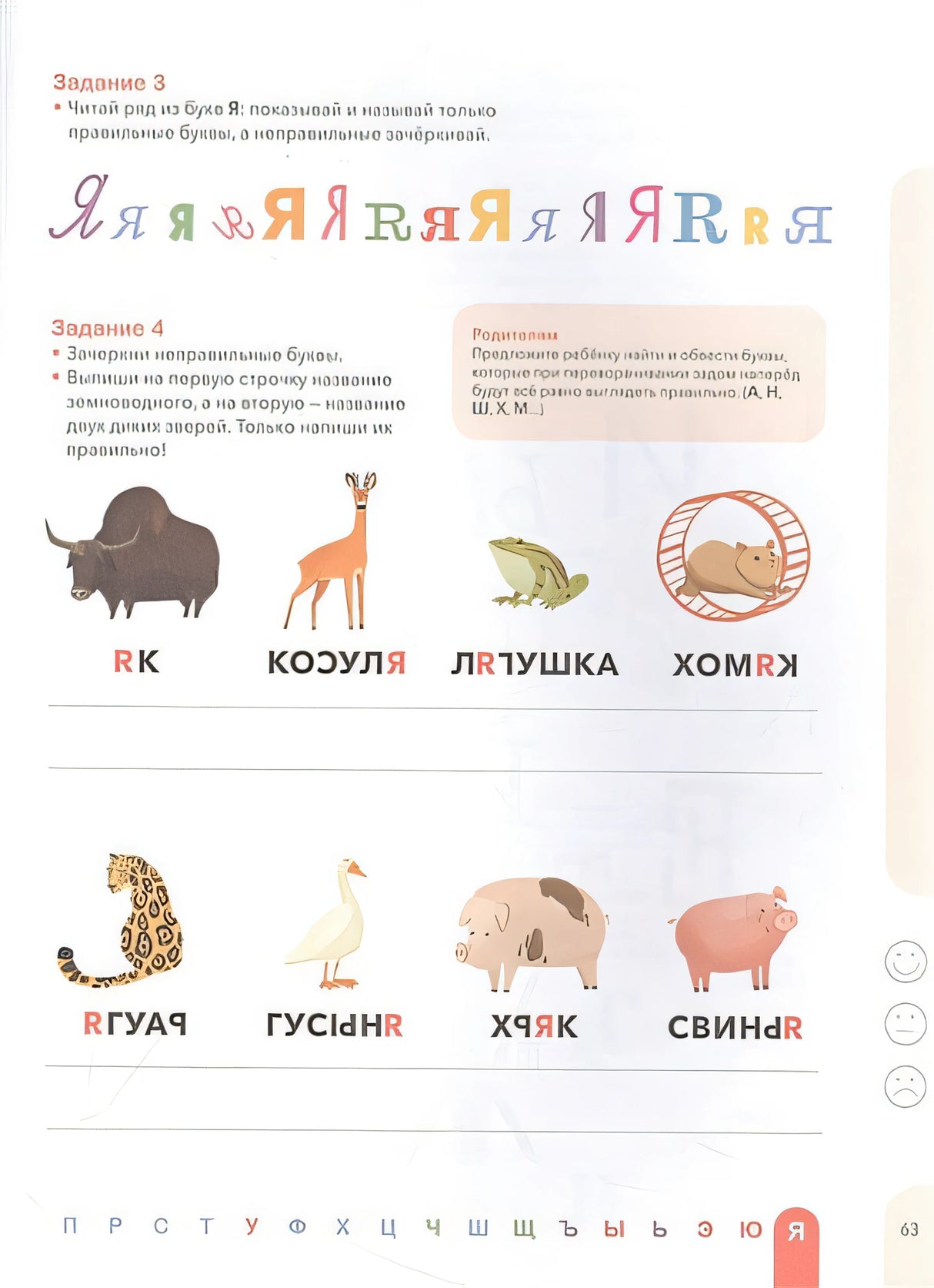 Буквы. Учимся уверенно узнавать буквы и слова. 5-6 лет 978-5-00195-470-5 - 8