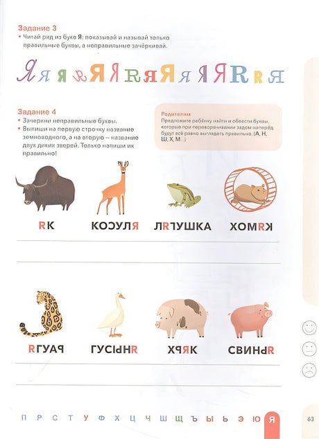 Буквы. Учимся уверенно узнавать буквы и слова. 5-6 лет 978-5-00195-470-5 - 8
