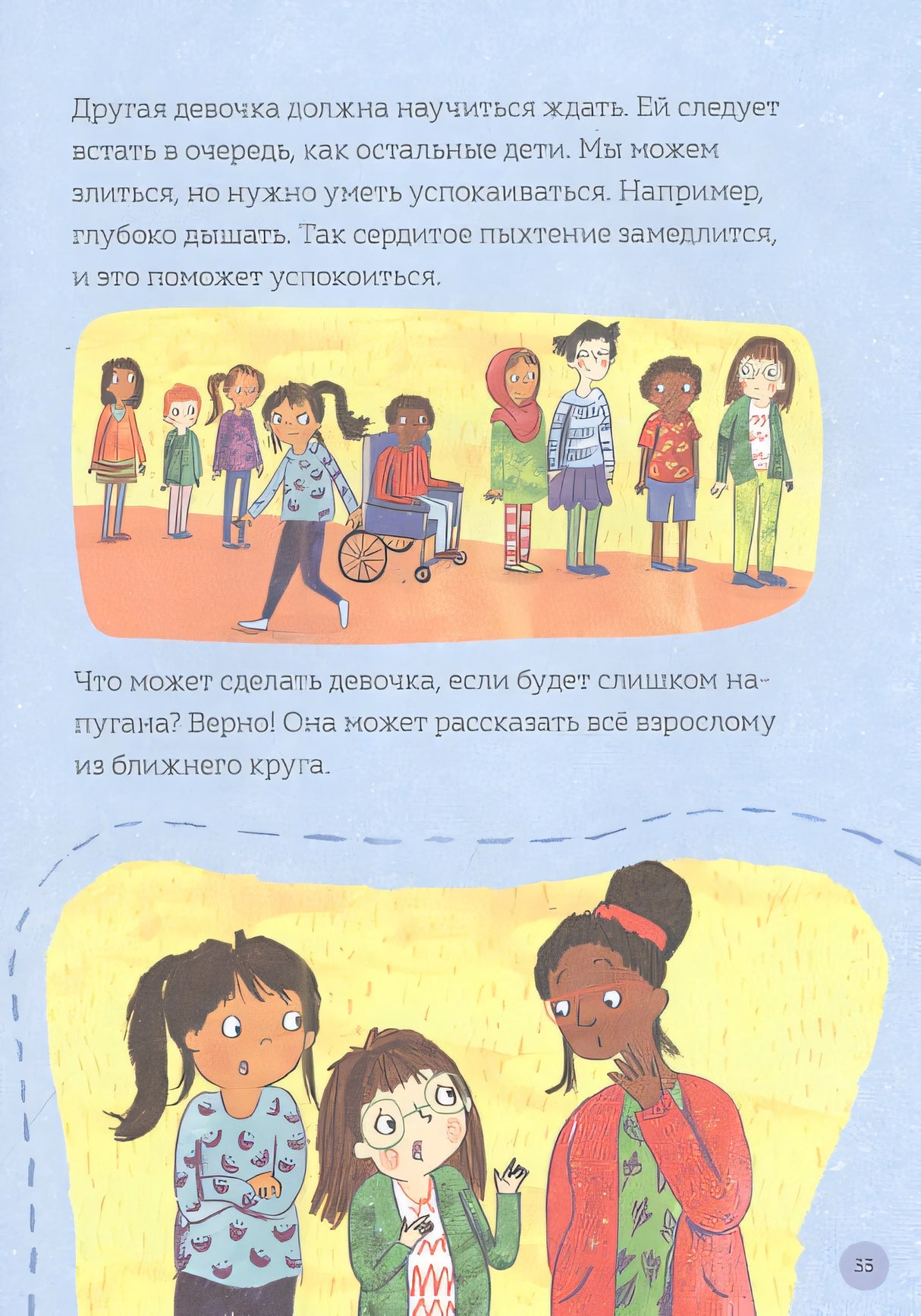 Что такое личные границы. Учим ребёнка говорить «нет» 978-5-00195-858-1 - 6