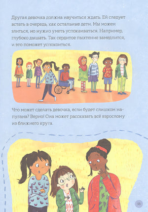 Что такое личные границы. Учим ребёнка говорить «нет» 978-5-00195-858-1 - 6