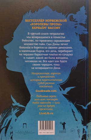 Задняя обложка с аннотацией, отзывами, штрихкодом и логотипами.