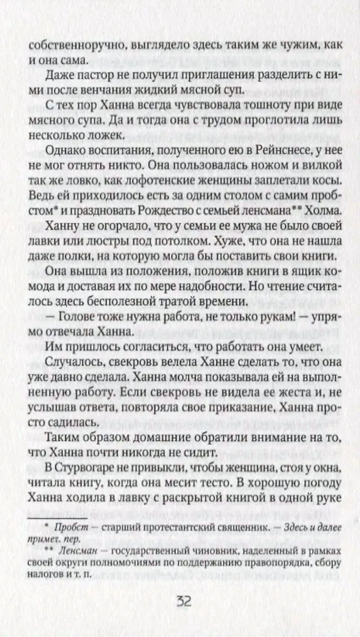 Страница 32 с фрагментом текста романа и сносками.
