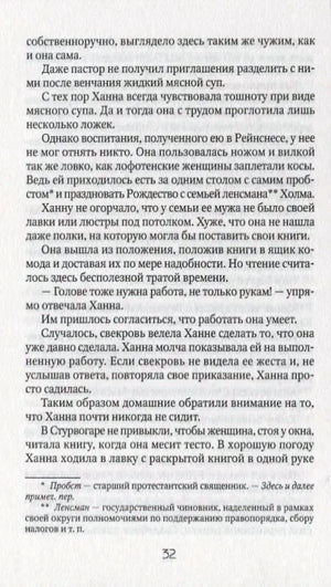 Страница 32 с фрагментом текста романа и сносками.