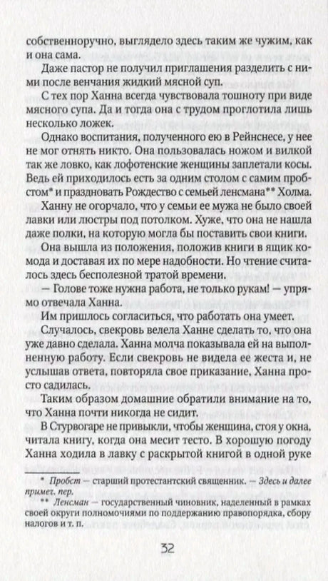 Страница 32 с фрагментом текста романа и сносками.
