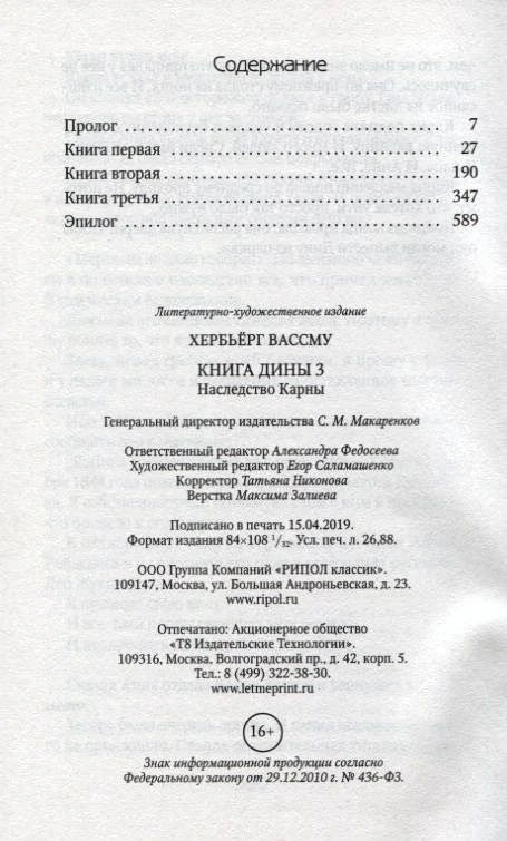 Страница содержания и выходных данных книги.