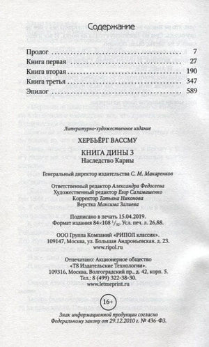 Страница содержания и выходных данных книги.