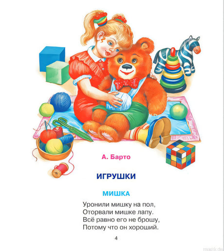 Пример страницы из книги для детей от 6 месяцев до 3 лет