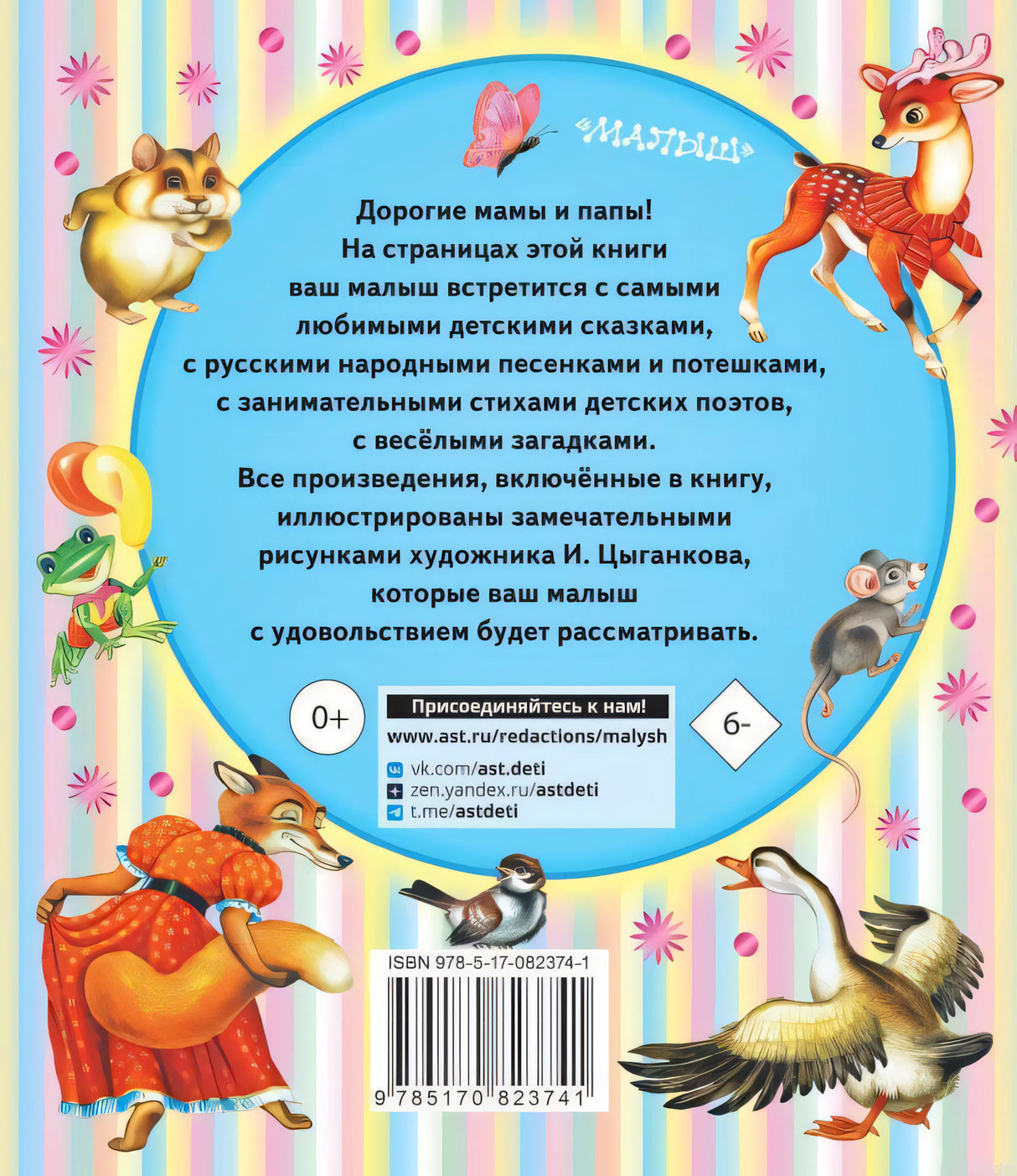 Книга для чтения детям от 6 месяцев до 3 лет обложка