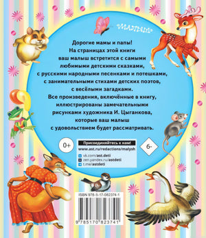 Книга для чтения детям от 6 месяцев до 3 лет обложка