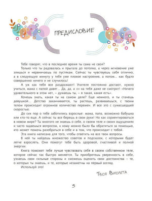 Страница «Предисловие» с обращением автора к читательнице