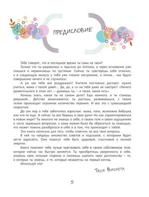 Страница «Предисловие» с обращением автора к читательнице