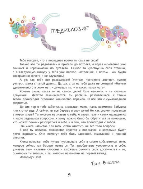 Страница «Предисловие» с обращением автора к читательнице