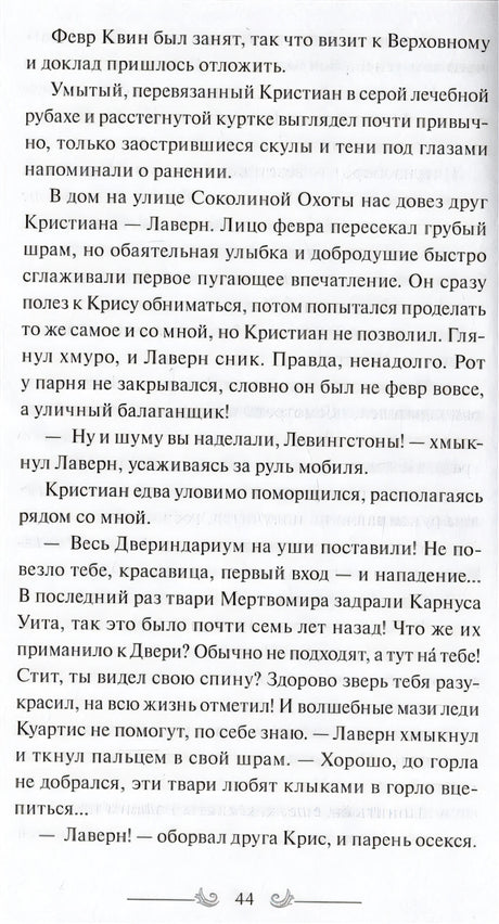 Двериндариум. Живое 978-5-00214-062-6 - 11