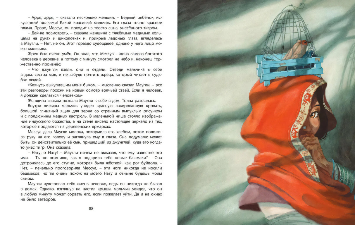 Книга джунглей. История Маугли 978-5-00198-157-2 - 4