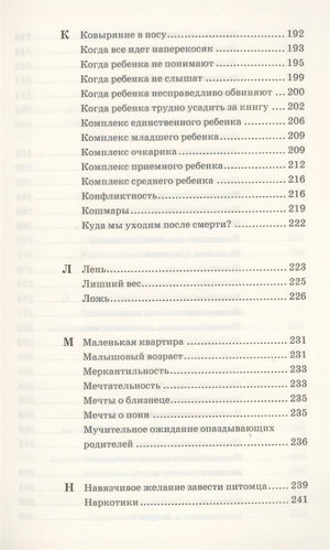 Книга как  лекарство для детей 978-5-00131-376-2 - 4