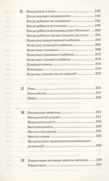 Книга как  лекарство для детей 978-5-00131-376-2 - 4