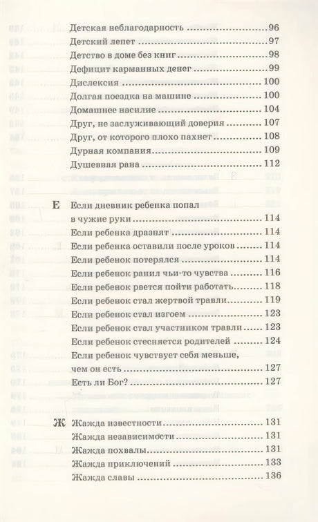 Книга как  лекарство для детей 978-5-00131-376-2 - 2