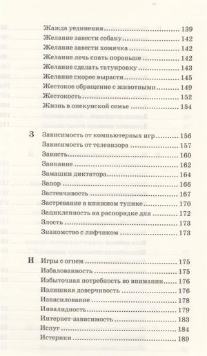 Книга как  лекарство для детей 978-5-00131-376-2 - 3