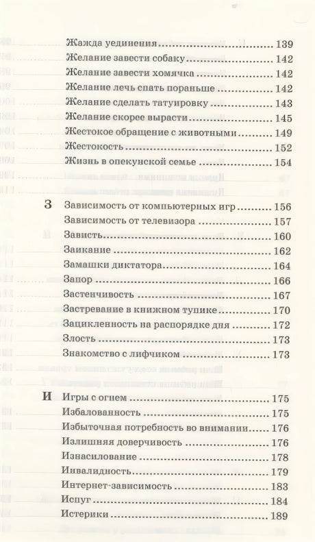 Книга как  лекарство для детей 978-5-00131-376-2 - 3