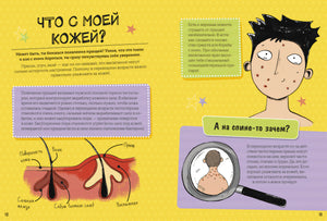 Книга: Как взрослеют мальчики. Гид по изменениям тела и настроения