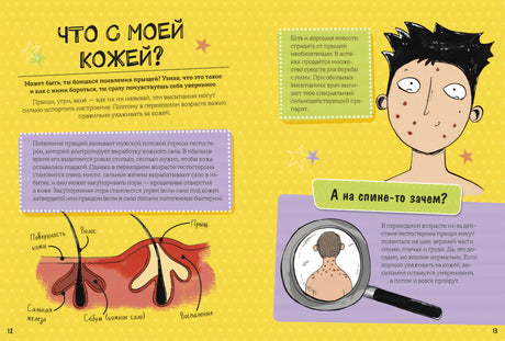 Книга: Как взрослеют мальчики. Гид по изменениям тела и настроения