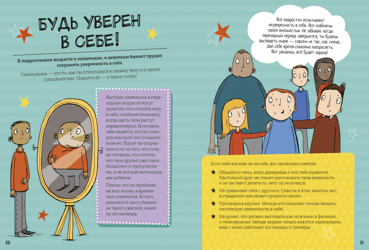 Книга: Как взрослеют мальчики. Гид по изменениям тела и настроения