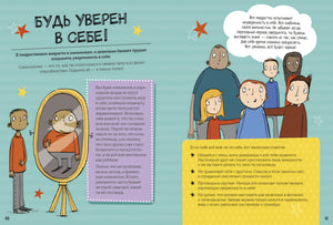 Книга: Как взрослеют мальчики. Гид по изменениям тела и настроения