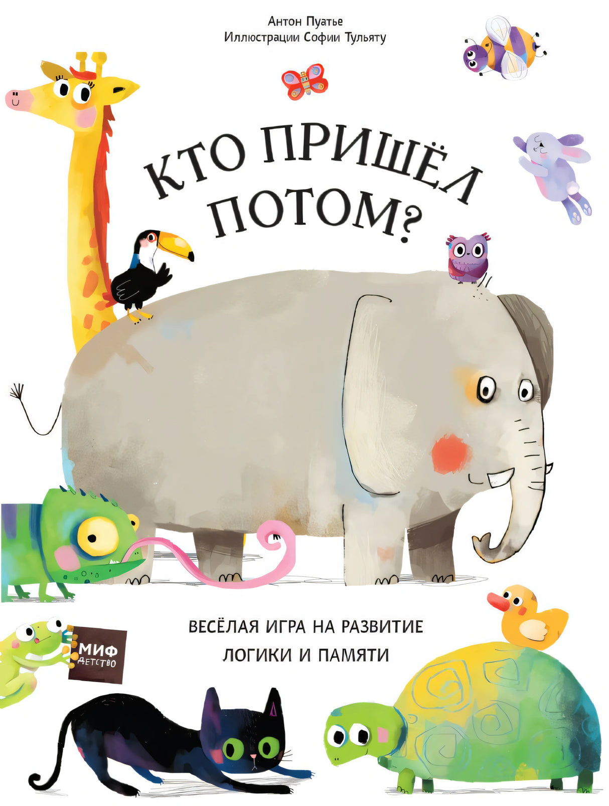 Книга: Кто пришел потом?