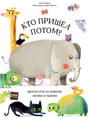 Книга: Кто пришел потом?