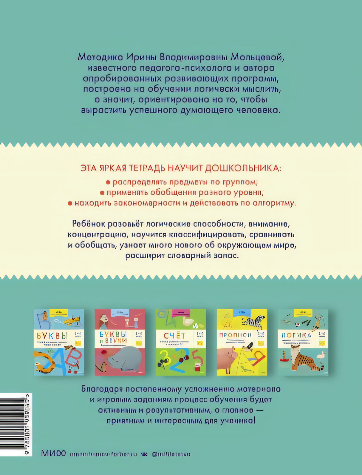 Логика. Учимся анализировать, сравнивать и обобщать. 5-6 лет 978-5-00195-904-5 - 0